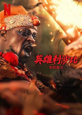 《摘金奇缘》电影高清完整版