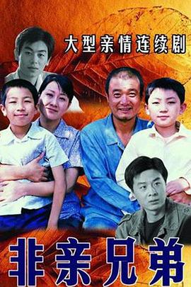 《宗族之苦3》电影高清完整版