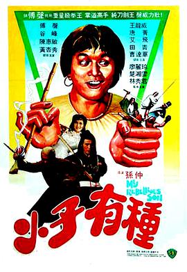 《阴阳错》电影高清完整版
