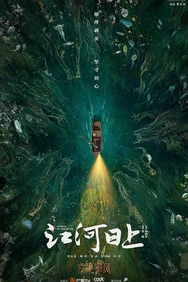 《明珠游龙》电视剧高清全集