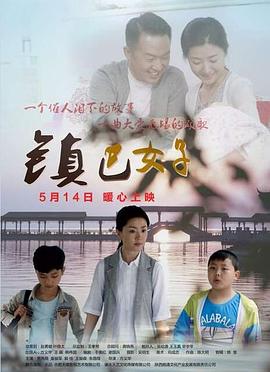 《阙里人家》电影高清完整版