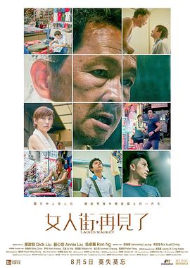 《阙里人家》电影高清完整版