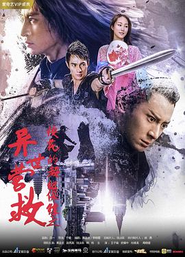 《魔童谣》电影高清完整版