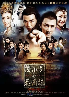 《花牌情缘 下之句》电影高清完整版