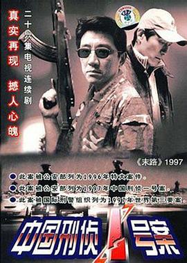 《法医追凶》电影高清完整版