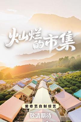 《终点狂花钱》电影高清完整版