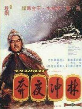 《鬼吼断魂刀》电影高清完整版
