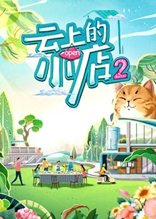 《终结者3国语》电影高清完整版