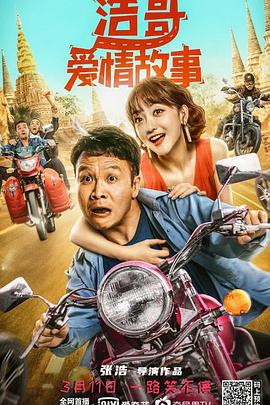 《火力少年王3》电视剧高清全集