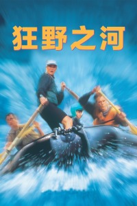 《凶恶旅居》电影高清完整版