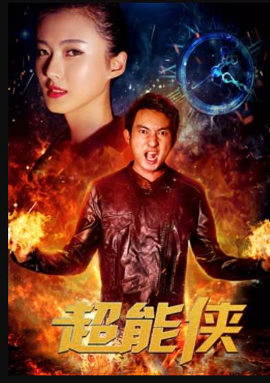 《完美男人2019》电影高清完整版