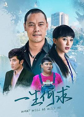 《一息尚存》电影高清完整版