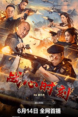 《绝地战警》电影高清完整版