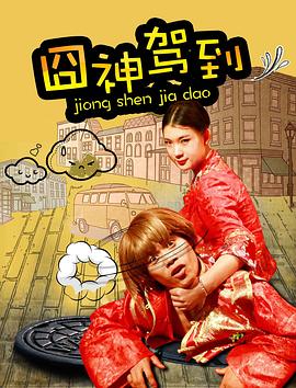 《病毒抗体》电影高清完整版