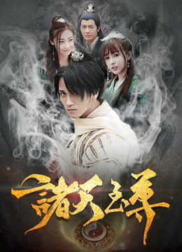 《军团孤程》电影高清完整版