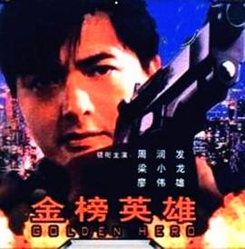 《偷来的人生》电影高清完整版