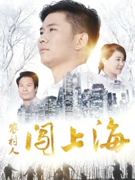 《法海与众神【影视说明】》电影高清完整版