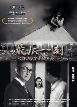 《逾矩之人》电影高清完整版