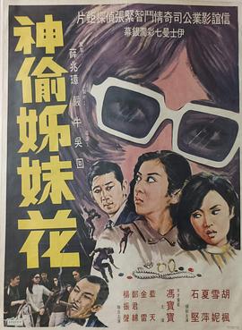 《纨绔子弟粤语》电影高清完整版