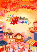 《幼儿园警探2》电影高清完整版