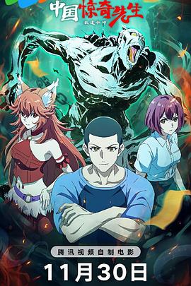 《我的僵尸女儿》电影高清完整版