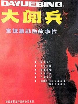 《黑私自的惊骇》电影高清完整版