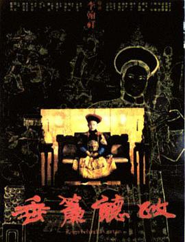 《篷车队》电影高清完整版