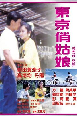 《共助2：世界》电影高清完整版