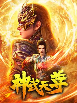 《山海战纪之狂兽逆袭》电影高清完整版