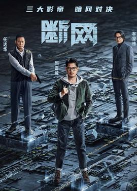 《走进漆黑第二季》电视剧高清全集