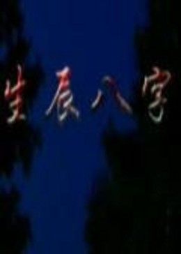 《德云社张鹤伦跨年相声专场长春站2019》综艺高清完整版