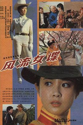 《新天龙八部之天山童姥国语4K》电影高清完整版