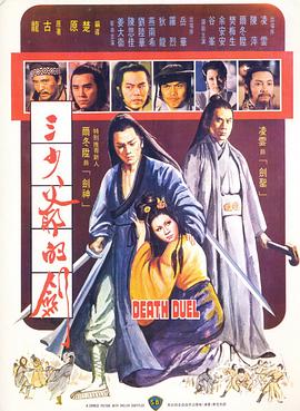 《盂兰神功国语》电影高清完整版