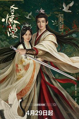 《与龙共舞》电影高清完整版