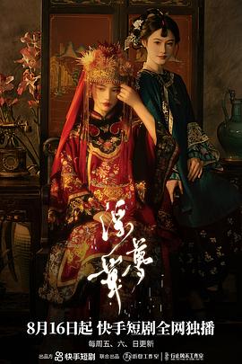 《山女日记2 SP后篇 阿尔卑斯的女王 燕岳》电影高清完整版