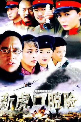 《大无畏》电影高清完整版