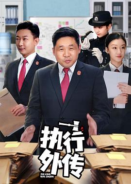 《爱情周日：我爱情了》电影高清完整版