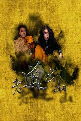 《童子护宝》电影高清完整版