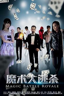《野性的证明》电影高清完整版