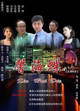 《丧命爱情》电影高清完整版