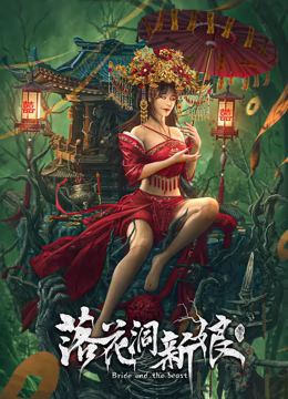 《我要结婚》电影高清完整版