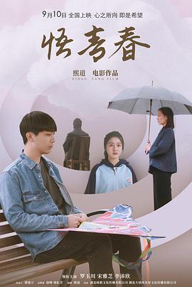 《我要结婚》电影高清完整版