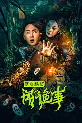 《暗仓飞机》电影高清完整版