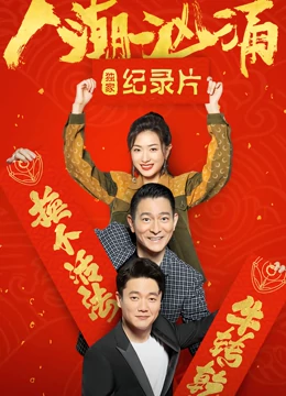 《张狂整蛊城》电影高清完整版