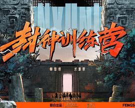 《哈哈哈哈哈第四季》综艺高清完整版