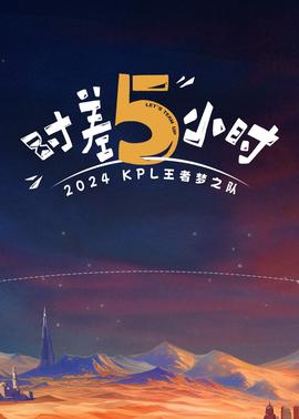 《换季期》电影高清完整版