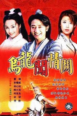 《非官方举动》电影高清完整版