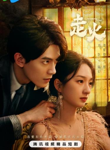 《不速之客2021》电影高清完整版