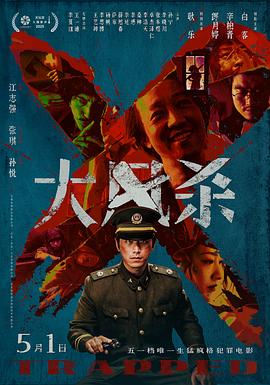 《东北老炮儿2》电影高清完整版