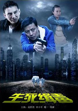 《天灵盖》电影高清完整版